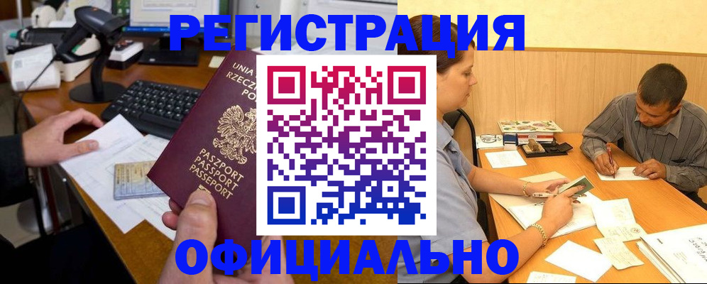 прописка регистрация в Сланцах