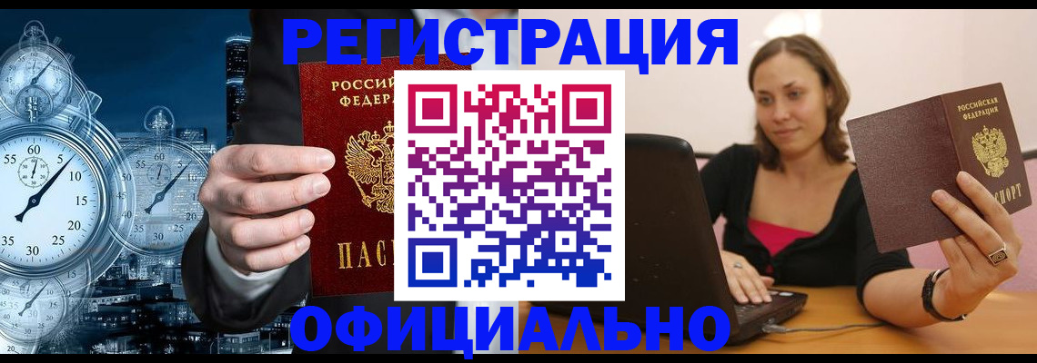 временная регистрация в Сланцах