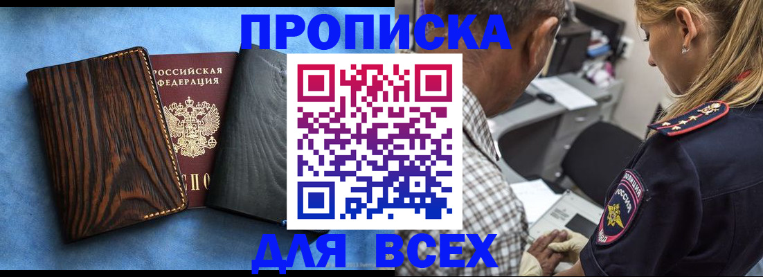 временная регистрация для всех в Сланцах